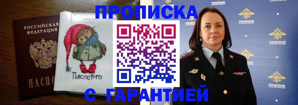 прописка гарантия в Аргуне
