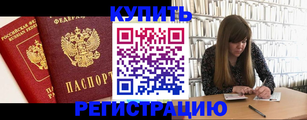 прописка для кредита в Аргуне