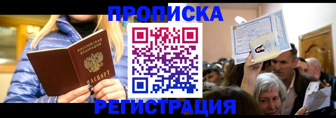 прописка 2025 в Аргуне