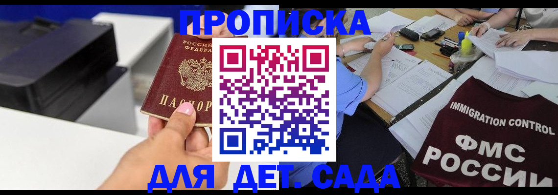 прописка для школы в Аргуне