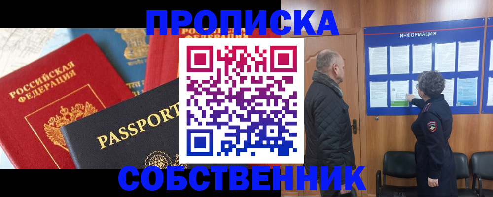 прописка гарантия в Аргуне