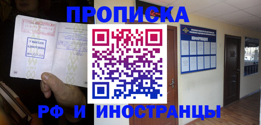 временная регистрация 2025 в Аргуне