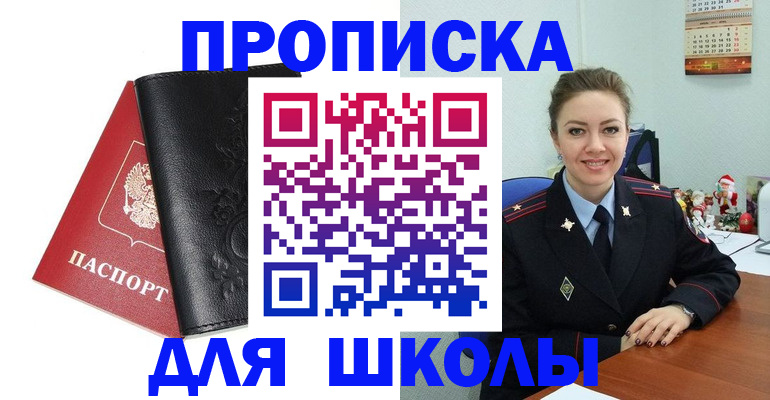 купить прописку в Аргуне