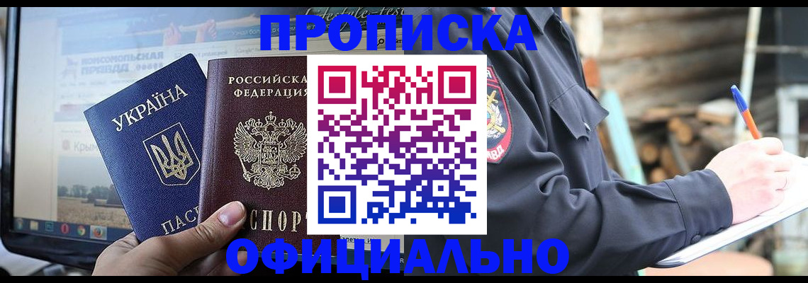 прописка гарантия в Аргуне