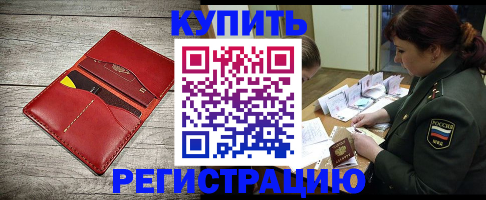 временная регистрация собственник в Аргуне